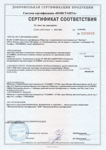 Смеситель Славен для умывальника с литым изливом (СЛ-ДВ-О10)