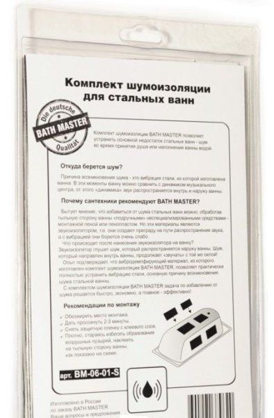 Накладки шумопоглощающие для ванны Kaldewei BM-06-01-S