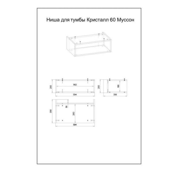 Комплект мебели для ванной Бриклаер КРИСТАЛЛ 60Z, графит/муссон