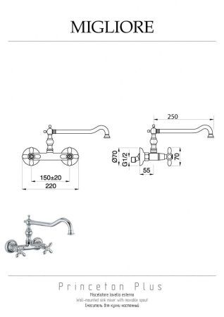Смеситель Migliore Princeton Plus 18200 для ванны, бронза