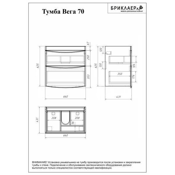 Комплект мебели для ванной Бриклаер ВЕГА 70, белый