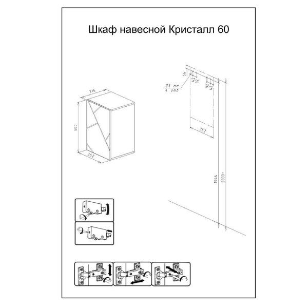 Шкаф навесной Бриклаер КРИСТАЛЛ 35х60 см, графит