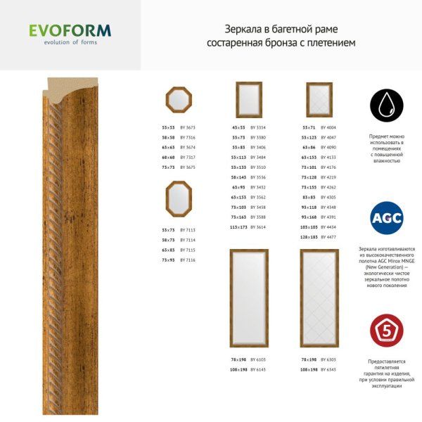 Зеркало Evoform Octagon BY 7113 53x73 состаренная бронза с плетением