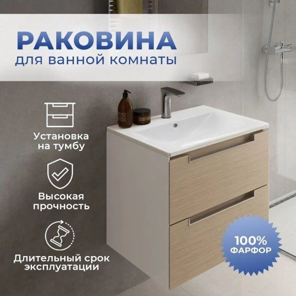 Раковина накладная MIXLINE "Breeze 60" белая, без кроншт  (Sanita Luxe) (554362)