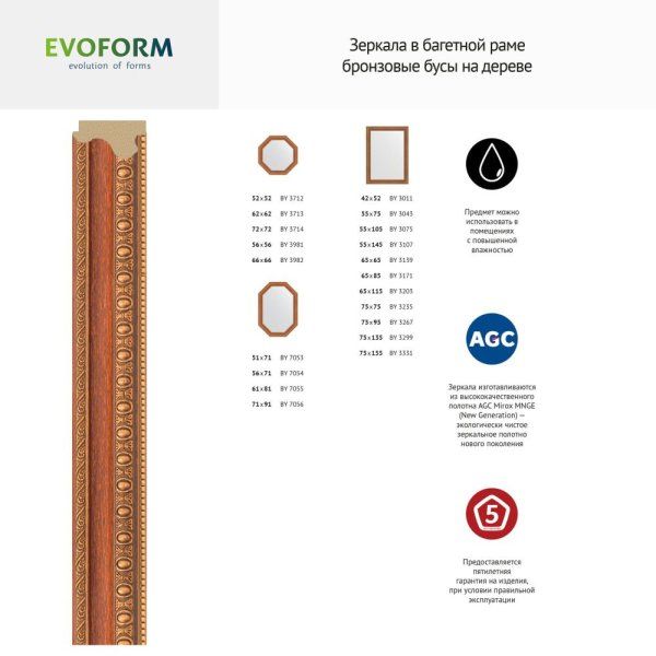 Зеркало Evoform Octagon BY 3713 62x62 бронзовые бусы на дереве