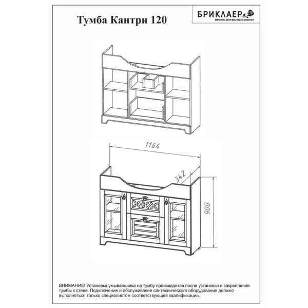 Комплект мебели для ванной Бриклаер КАНТРИ 120KP, бежевый