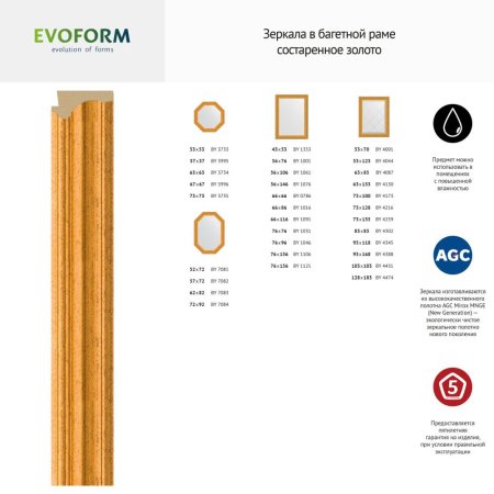 Зеркало Evoform Octagon BY 7082 57x72 состаренное золото