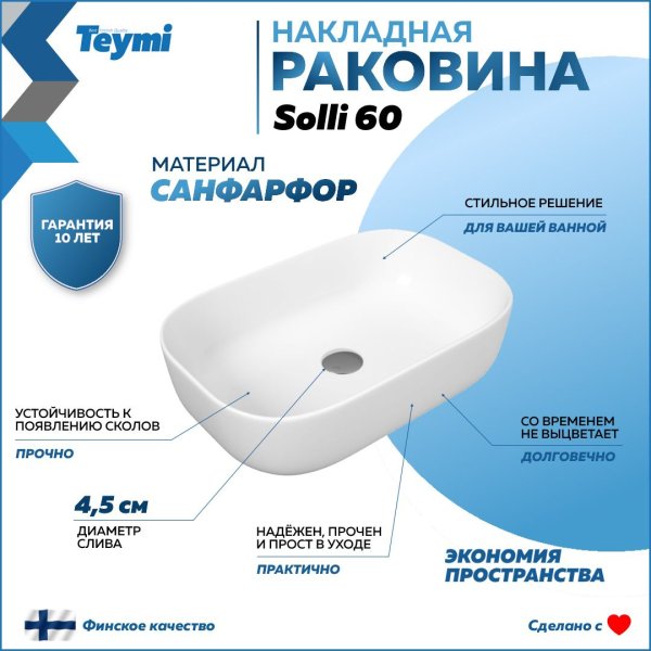 Раковина Teymi Solli 60 artceramic, накладная, белая T50202