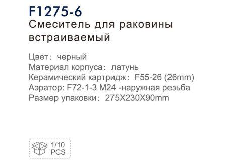 Смеситель для ванны Frap F3275, хром