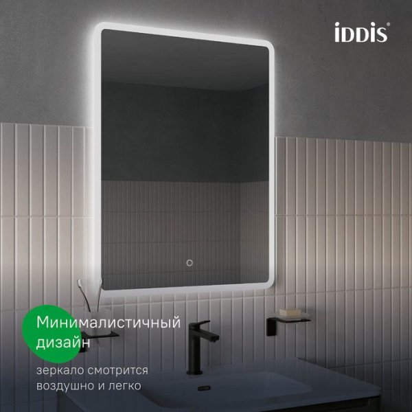 Зеркало с подсветкой 3 в 1, два навеса, 80/60 см, Uniq, IDDIS, UNI8060i98