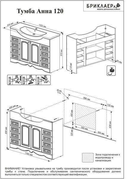 Комплект мебели для ванной Бриклаер АННА 120, белый