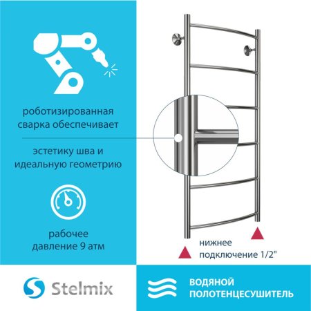 Полотенцесушитель водяной Stelmix 100x50 см, дуга