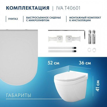 Унитаз подвесной Teymi Iva безободковый, сиденье микролифт T40601