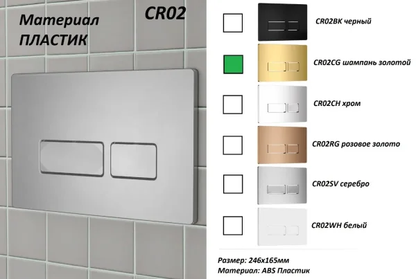 Кнопка смыва Ceruttispa CR02CG для инсталляции, шампань золотой