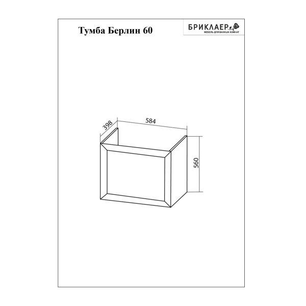 Комплект мебели для ванной Бриклаер БЕРЛИН 60BB, белый