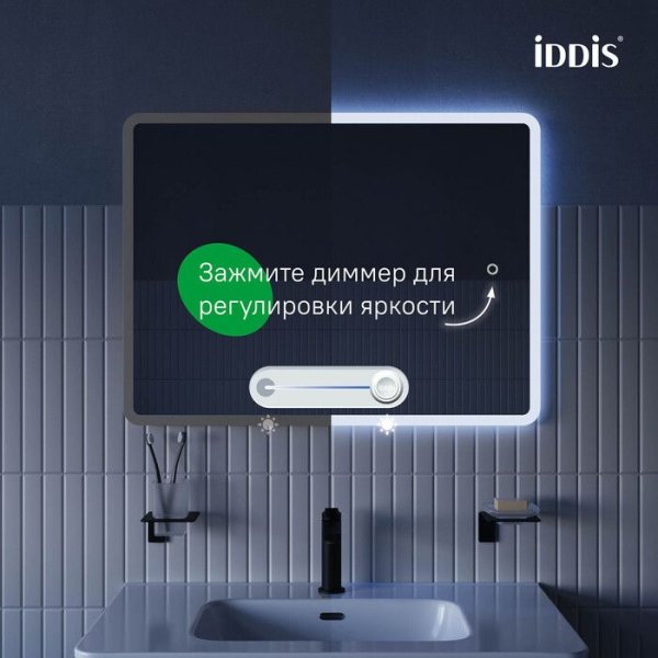 Зеркало с подсветкой 3 в 1, два навеса, 80/60 см, Uniq, IDDIS, UNI8060i98