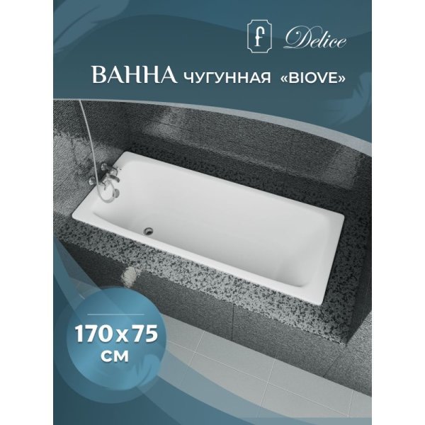 Чугунная ванна Delice Biove DRL 220509 170х75