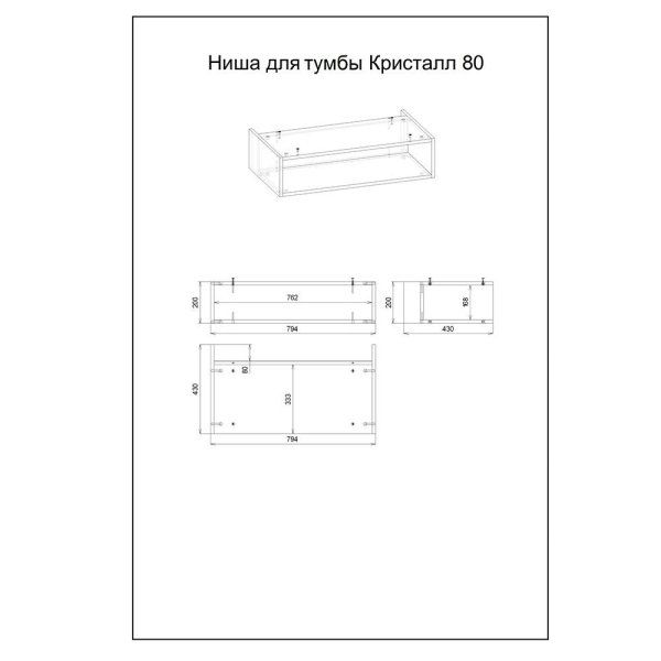 Тумба с раковиной и нишей Бриклаер КРИСТАЛЛ 80L, латте/дуб крафт табачный