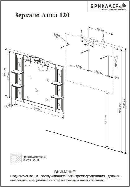 Комплект мебели для ванной Бриклаер АННА 120, белый