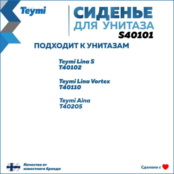 Сиденье для унитаза Teymi S40101 (совместимо T40102; T40110; T40205) быстросъемное, дюропласт, микролифт