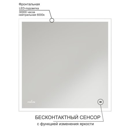 Зеркало MIXLINE "Велес" 700*800 (ШВ) бесконтактный сенсор, светодиодная подсветка (554630)