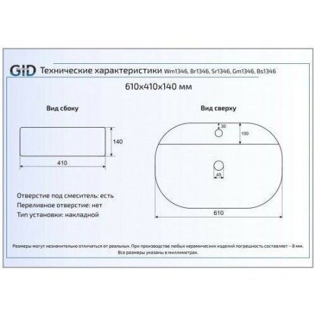 Умывальник Gid Bs1346