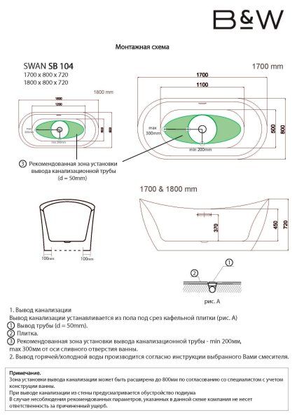 Акриловая ванна B&W SB104 (1800x800x720)