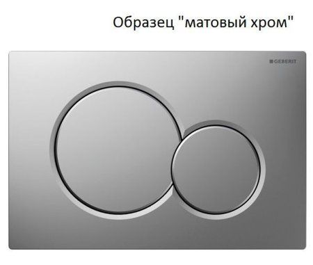 Кнопка смыва Schwab Riva Duo Mini 5250039 матовый хром