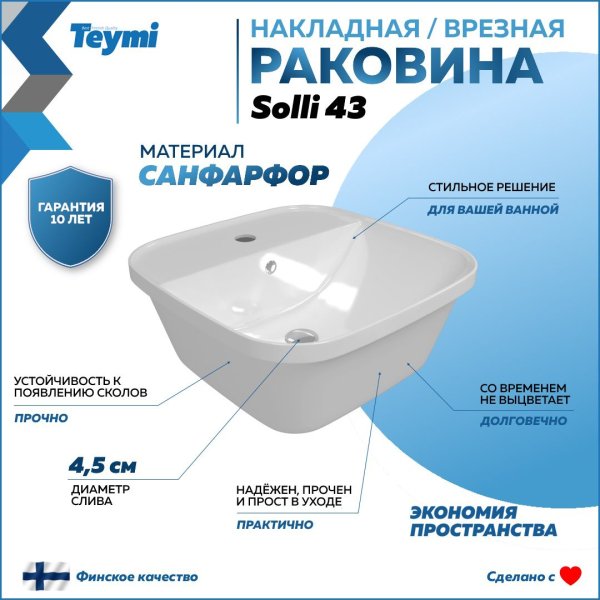 Раковина Teymi Solli 43 artceramic, накладная/врезная с полочкой под смеситель, белая T50205