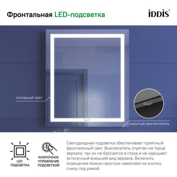 Зеркало с подсветкой, 60 см, IDDIS Zodiac (ZOEDD6MY00PK0iCK98ZW)