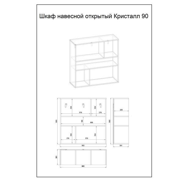 Шкаф навесной открытый Бриклаер КРИСТАЛЛ 90 см, муссон