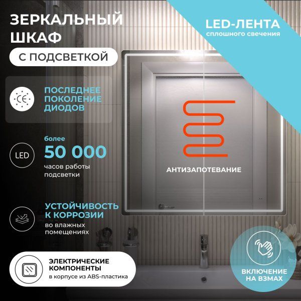 Шкаф VIGO навесной Geometry Comfort 800 с зеркалом (221)