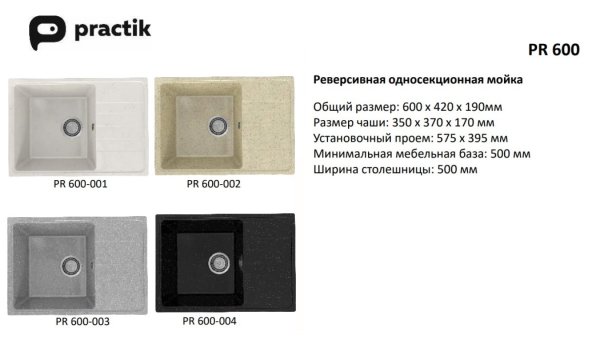 Кухонная мойка Practik PR-M-600-004 (без сифона), черный оникс