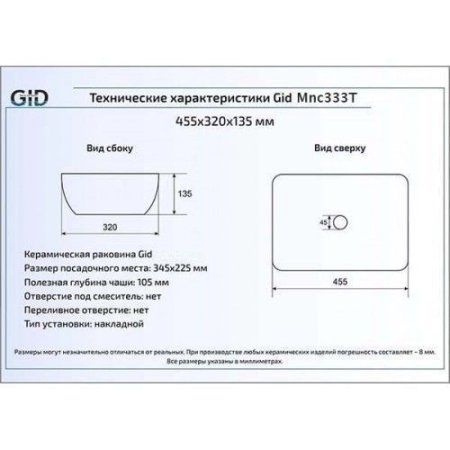 Умывальник Gid Mnc333T