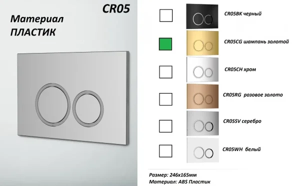 Кнопка смыва Ceruttispa CR05CG для инсталляции, шампань золотой