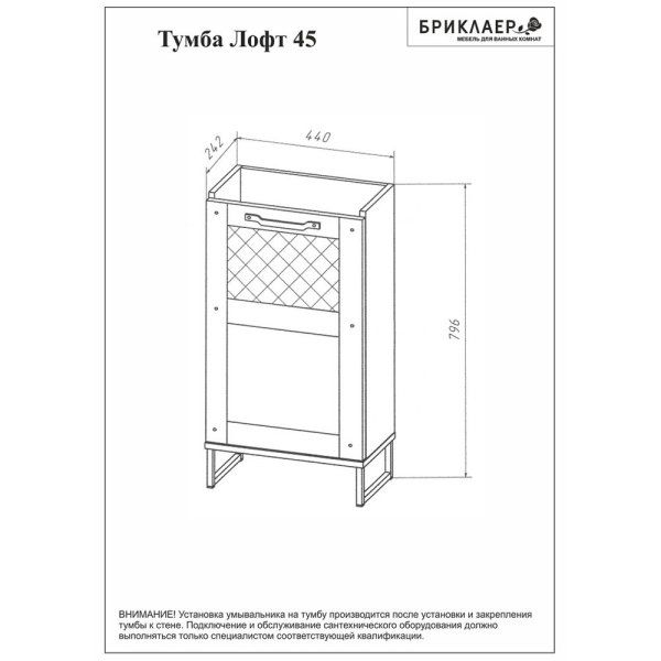Комплект мебели для ванной Бриклаер ЛОФТ 45L, метрополитен грей