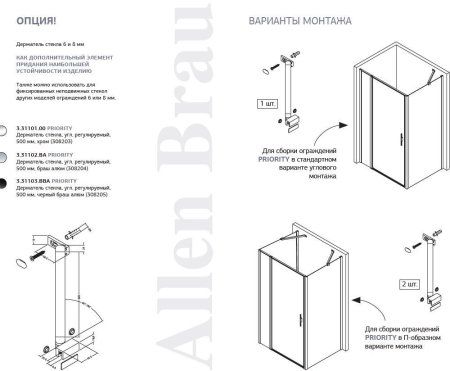 Держатель стекла Allen Brau Priority 3.31103.BBA черный браш