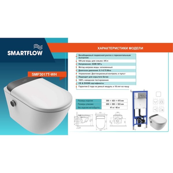 Умный унитаз SMARTFLOW безободковый с микролифтом SMF3017T-WH, белый