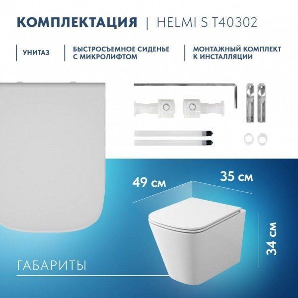 Унитаз подвесной Teymi Helmi S безободковый, сиденье микролифт T40302