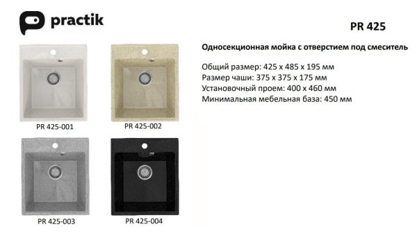Кухонная мойка Practik PR-M-425-001 (без сифона), белый камень