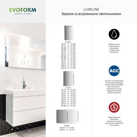 Зеркало Evoform Lumline BY 2016 70x75