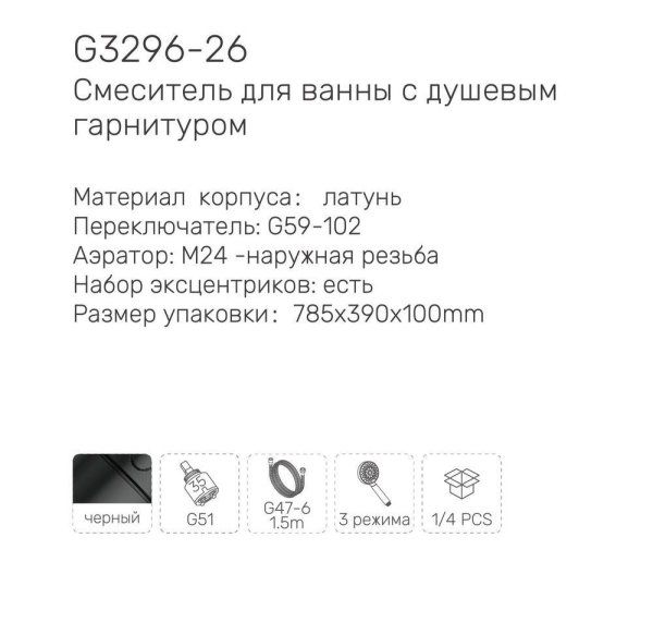 Смеситель для ванны Gappo G96-26 G3296-26 с душевым гарнитуром, черный