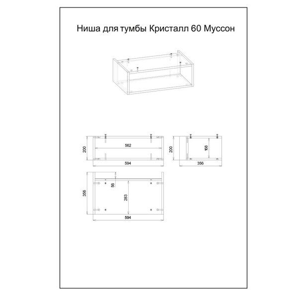 Тумба с раковиной и нишей Бриклаер КРИСТАЛЛ 60, графит/муссон