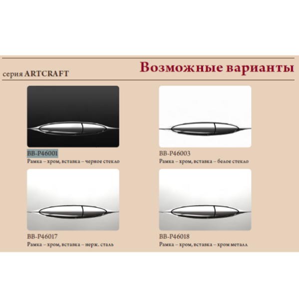 Кнопка смыва BelBagno ARTCRAFT BB-P46001 хром,  черное стекло