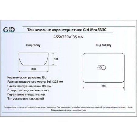Умывальник Gid Mnc333C