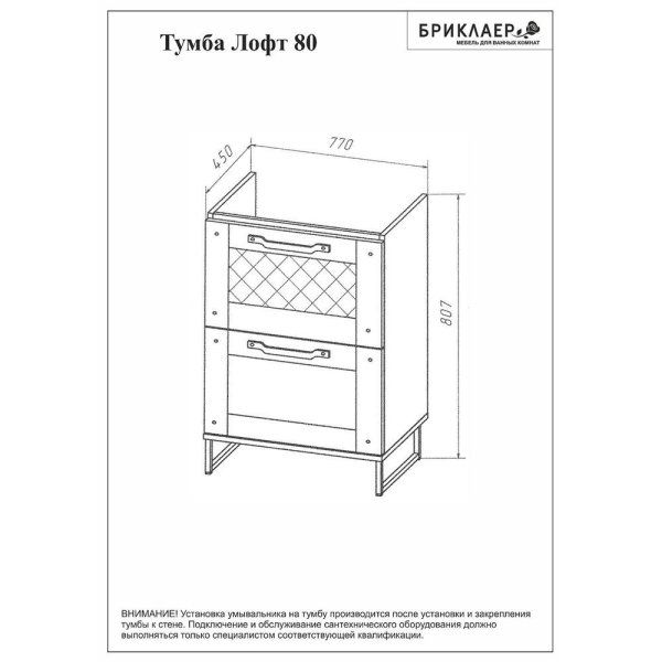 Комплект мебели для ванной Бриклаер ЛОФТ 80L, метрополитен грей