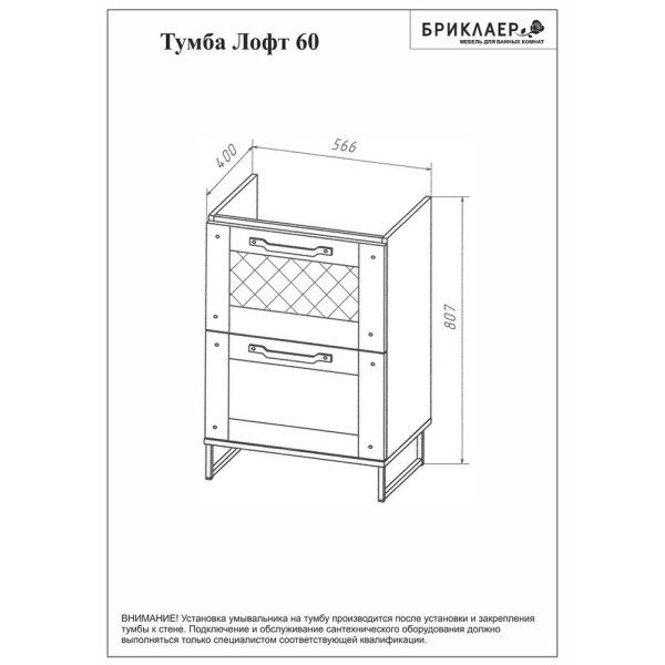 Комплект мебели для ванной Бриклаер ЛОФТ 60L, метрополитен грей
