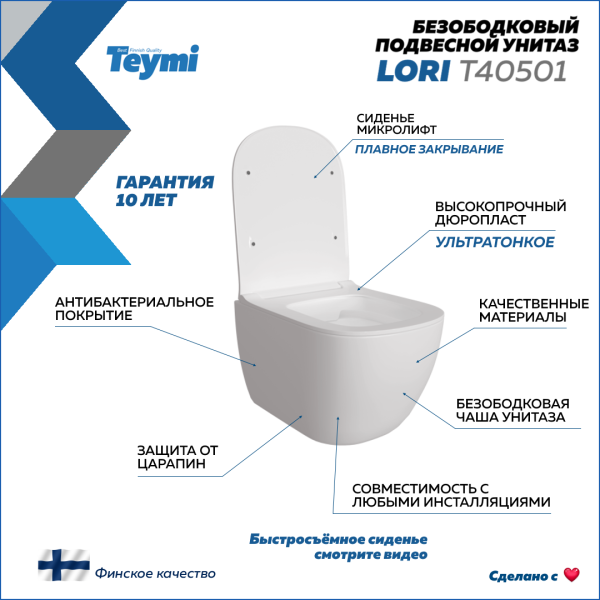 Унитаз подвесной Teymi Lori безободковый, сиденье микролифт T40501