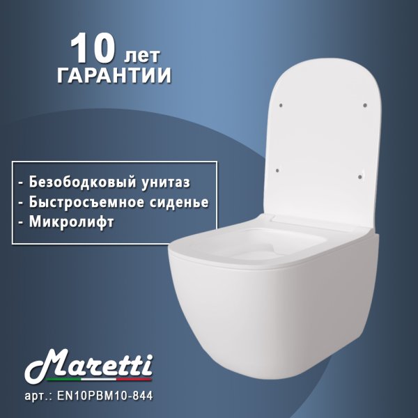 Унитаз подвесной Maretti Eleganza безободковый с микролифтом, EN10PBM10-844, белый