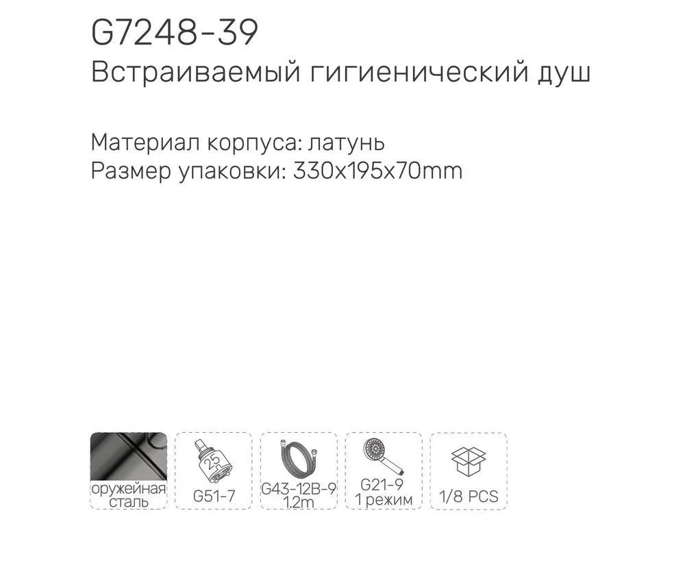 Гигиенический душ Gappo G48-92 G7248-92 оружейная сталь - купить, продажа,  выбор, цена, стоимость, описание, характеристики, отзывы, интернет магазин.